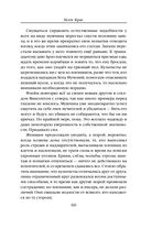Испорченные сказания. Том 3. В шаге от рубежа — фото, картинка — 59