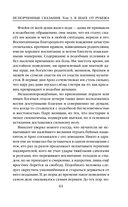 Испорченные сказания. Том 3. В шаге от рубежа — фото, картинка — 60