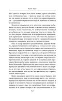 Испорченные сказания. Том 3. В шаге от рубежа — фото, картинка — 61