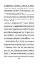 Испорченные сказания. Том 3. В шаге от рубежа — фото, картинка — 62