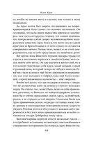 Испорченные сказания. Том 3. В шаге от рубежа — фото, картинка — 63