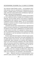 Испорченные сказания. Том 3. В шаге от рубежа — фото, картинка — 64