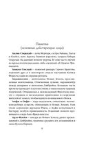 Испорченные сказания. Том 3. В шаге от рубежа — фото, картинка — 8
