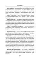 Испорченные сказания. Том 3. В шаге от рубежа — фото, картинка — 9