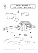 Учим цифры и счет. Много-много цифр и примеров на сложение и вычитание — фото, картинка — 2