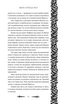 Змеи города роз — фото, картинка — 53