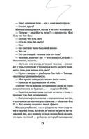 Белая рыба. Сказания о Бай и Ю. Тени прошлого — фото, картинка — 17