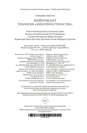 Нейромант. Трилогия 