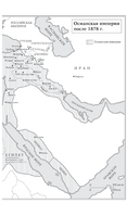 Османы. Как они построили империю, равную Римской, а затем ее потеряли — фото, картинка — 11