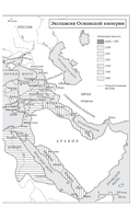Османы. Как они построили империю, равную Римской, а затем ее потеряли — фото, картинка — 7