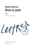 Океан на двоих — фото, картинка — 5