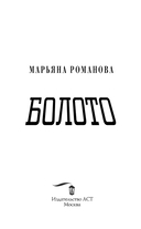 Болото — фото, картинка — 2