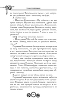 Проклятие дома Грезецких — фото, картинка — 16