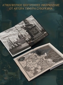 Проклятие дома Грезецких — фото, картинка — 3