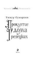 Проклятие дома Грезецких — фото, картинка — 7