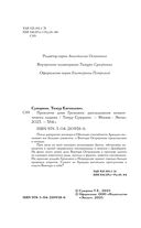 Проклятие дома Грезецких — фото, картинка — 8