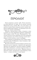 Проклятие дома Грезецких — фото, картинка — 9