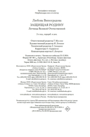 Защищая Родину. Летчицы Великой Отечественной — фото, картинка — 28