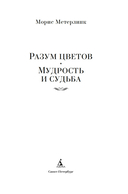 Разум цветов. Мудрость и судьба — фото, картинка — 1