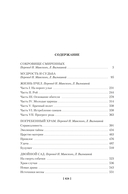 Разум цветов. Мудрость и судьба — фото, картинка — 19