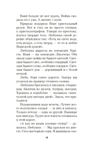 Береги косу, Варварушка — фото, картинка — 14