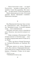 Береги косу, Варварушка — фото, картинка — 17