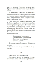 Береги косу, Варварушка — фото, картинка — 18