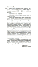 Береги косу, Варварушка — фото, картинка — 19