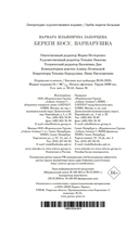 Береги косу, Варварушка — фото, картинка — 20