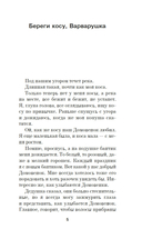 Береги косу, Варварушка — фото, картинка — 5