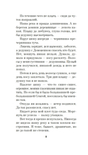 Береги косу, Варварушка — фото, картинка — 8