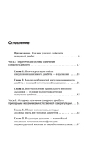 Рыдающее дыхание против диабета — фото, картинка — 1