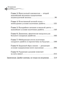 Рыдающее дыхание против диабета — фото, картинка — 2