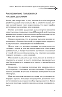 Рыдающее дыхание против диабета — фото, картинка — 3