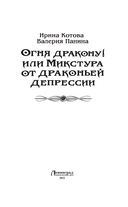 Огня дракону! или Микстура от драконьей депрессии — фото, картинка — 3