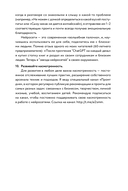 Нейросети для родителей и детей. 204 промта для учебы, здоровья, воспитания и безопасности вашего ребенка — фото, картинка — 20