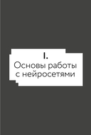 Нейросети для родителей и детей. 204 промта для учебы, здоровья, воспитания и безопасности вашего ребенка — фото, картинка — 3