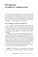 Нейросети для родителей и детей. 204 промта для учебы, здоровья, воспитания и безопасности вашего ребенка — фото, картинка — 21