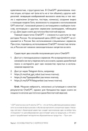 Нейросети для родителей и детей. 204 промта для учебы, здоровья, воспитания и безопасности вашего ребенка — фото, картинка — 22