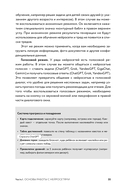 Нейросети для родителей и детей. 204 промта для учебы, здоровья, воспитания и безопасности вашего ребенка — фото, картинка — 30