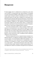 Нейросети для родителей и детей. 204 промта для учебы, здоровья, воспитания и безопасности вашего ребенка — фото, картинка — 4