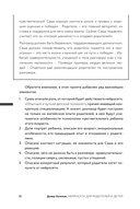 Нейросети для родителей и детей. 204 промта для учебы, здоровья, воспитания и безопасности вашего ребенка — фото, картинка — 7