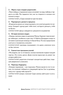 Нейросети для родителей и детей. 204 промта для учебы, здоровья, воспитания и безопасности вашего ребенка — фото, картинка — 9