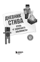 Дневник Стива. Книга 17. Отель 