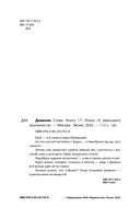 Дневник Стива. Книга 17. Отель 