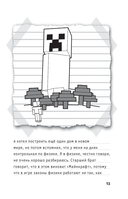 Дневник Стива. Книга 17. Отель 