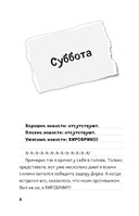 Дневник Стива. Книга 17. Отель 