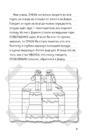 Дневник Стива. Книга 17. Отель 