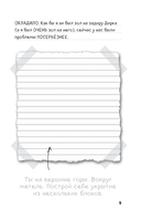 Дневник Стива. Книга 17. Отель 