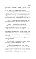 Игра — фото, картинка — 21